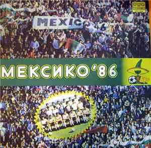 Various - Мексико '86