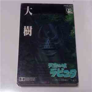 Joe Hisaishi - Tenkuu no Shiro Laputa Symphony Version -Taiju- (天空の城ラピュタ シン ...