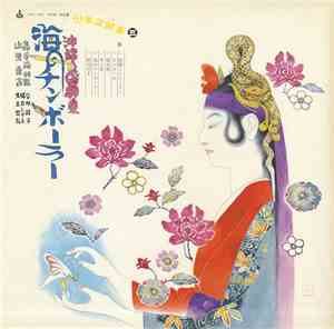 嘉手苅林昌, 山里勇吉, 宇根綾子, 横目しずえ, 大工哲弘 - 沖縄春歌集 海のチンボーラー（日本禁歌集３）