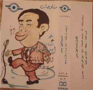 إسماعيل يس - ارتحت يا باشا - صد ورد وهزل وجد