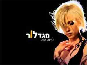 מיקה קרני - מגדלור