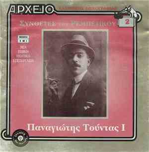 Παναγιώτης Τούντας - I