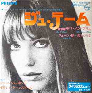Jane Birkin & Serge Gainsbourg - Je T'aime Moi Non Plus (ジュ・テーム・モワ・ノン・プリュ)