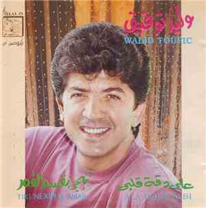 وليد توفيق = Walid Toufic - على دقة قلبي / تيجي نقسم القمر = Ala Daet Albi  ...