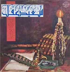 سعيد عقل = Said Akl - سعيد عقل = Said Akl