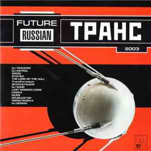 Various - Future Russian Транс 2003