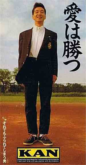 KAN  - 愛は勝つ