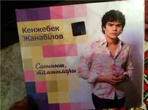 Кенжебек Жанәбілов - Сағыным, тамтылары