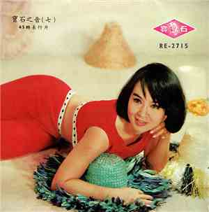 莊雪芳 - 睡吧!我的小寶寶 = Kon-Nichi-Wa Aka Chan