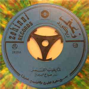 صباح البدوية - لما يغيب القمر