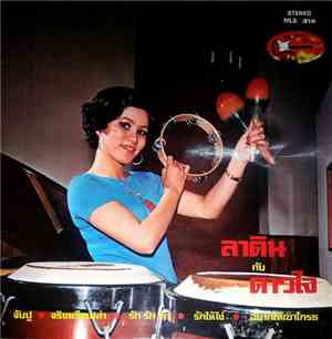 ดาวใจ ไพจิตร - ลาตินกับดาวใจ