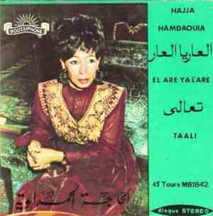 الحاجة الحمداوية = Hajja El Hamdaouia - العارية العار  تعالي = El Are Ya L ...