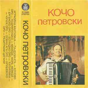 Кочо Петровски - Кочо Петровски