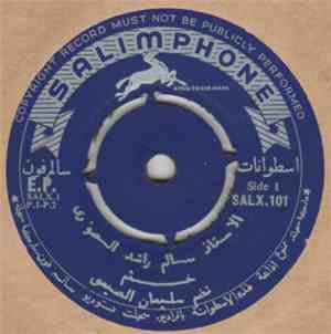 السيدة موزة سعيد / ألأستاذ أحمد سعد العدني - سئلت العين