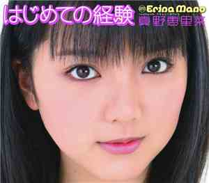 Erina Mano - はじめての経験