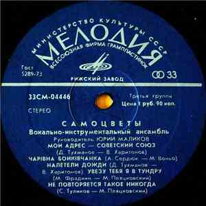 Самоцветы - Самоцветы