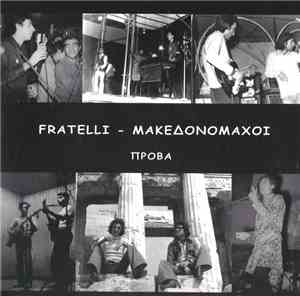Fratelli  - Μακεδονομάχοι - Πρόβα