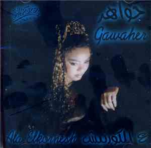 جواهر = Gawaher - ع الكورنيش = Ala Elkornesh