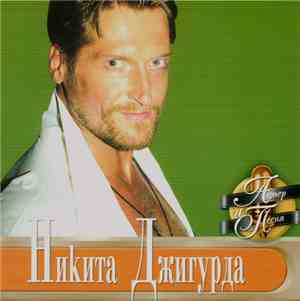 Никита Джигурда - Актёр и песня