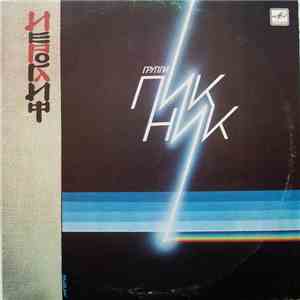 Пикник - Иероглиф