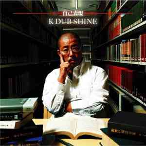 K Dub Shine - 自己表現