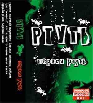 Ртуть - Первая Ртуть