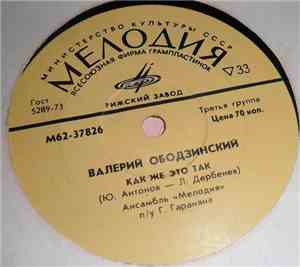 Валерий Ободзинский - Дорога