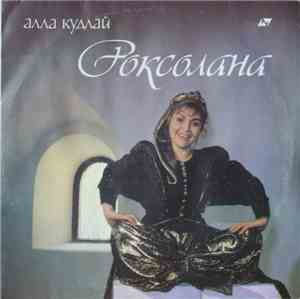 Алла Кудлай - Роксолана