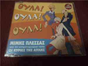Μίμης Πλέσσας - Ούλα Ούλα Ούλα - Οι Κυρίες Της Αυλής