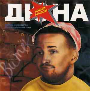 Дюна - Витёк