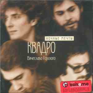 Квадро - Ночные Мечты