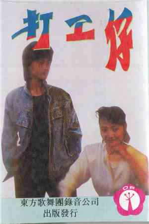吳立羣, 霍峯 - 打工仔
