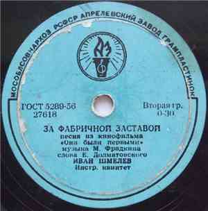 Иван Шмелев - За Фабричной Заставой / Физкультурная