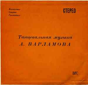 Александр Варламов - На Новоселье