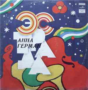 Анна Герман - Анна Герман