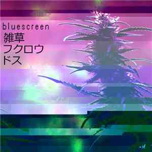Blue Screen  -  雑草フクロウドス