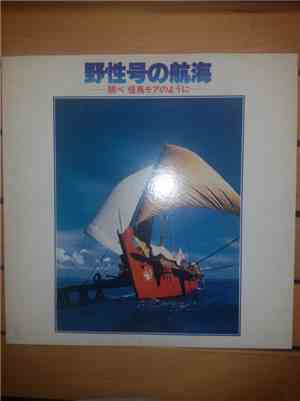Inoue Takayuki Band - Voyage Of The Wild