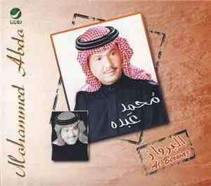 محمد عبده = Mohammed Abdu - البرواز = Al Berwaz
