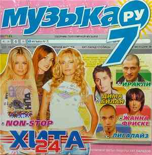 Various - Музыка. Ру 7
