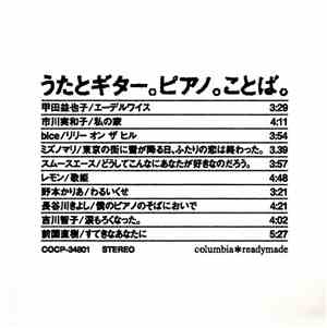 Various - うたとギター。ピアノ。ことば。