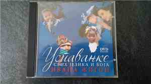 Ивана Жигон - Успаванке свих језика и боја ДВД