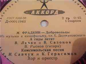 М. Фрадкин / О. Фельцман - Добровольцы / Я Вам Пишу
