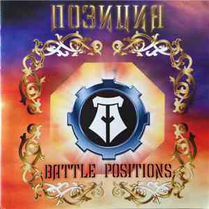 Pozitsiya - Battle Positions
