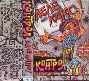 Контрол - Леле Како!