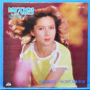 Park, Ji-Young - 어찌할까요/부기우기 춤추며