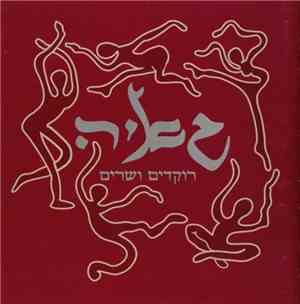 גאיה - רוקדים ושירים