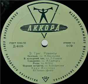 Э.Григ / Кира Изотова - Романсы
