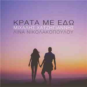 Michalis Hatzigiannis - Krata Me Edo