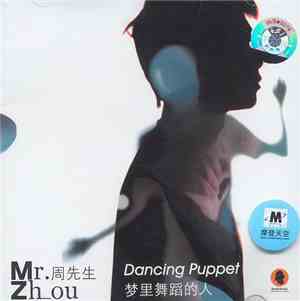 Mr.Zhou - 梦里舞蹈的人 (Dancing Puppet)