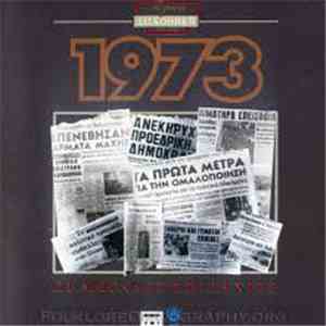 Various - Χρυσή Δισκοθήκη 1973